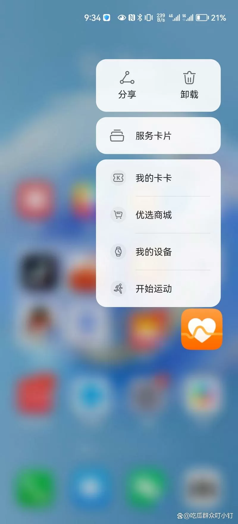 华为步数怎么显示在手机屏幕
