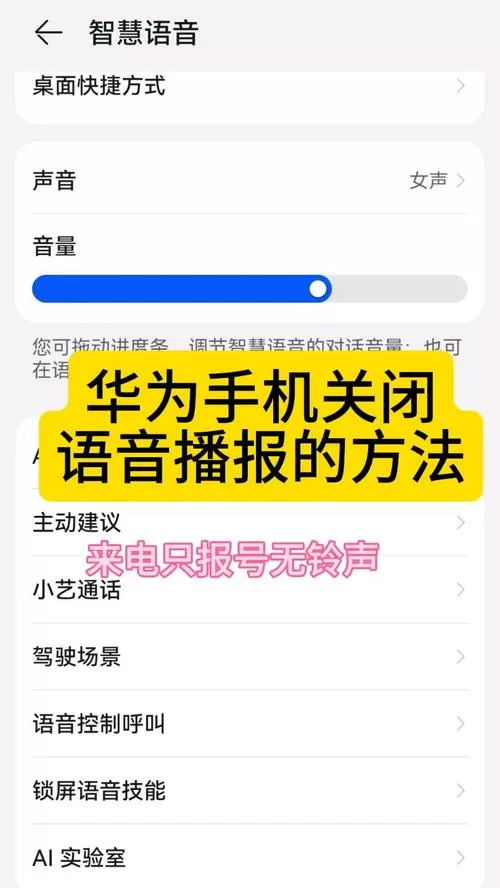 华为媒体声音自动关闭