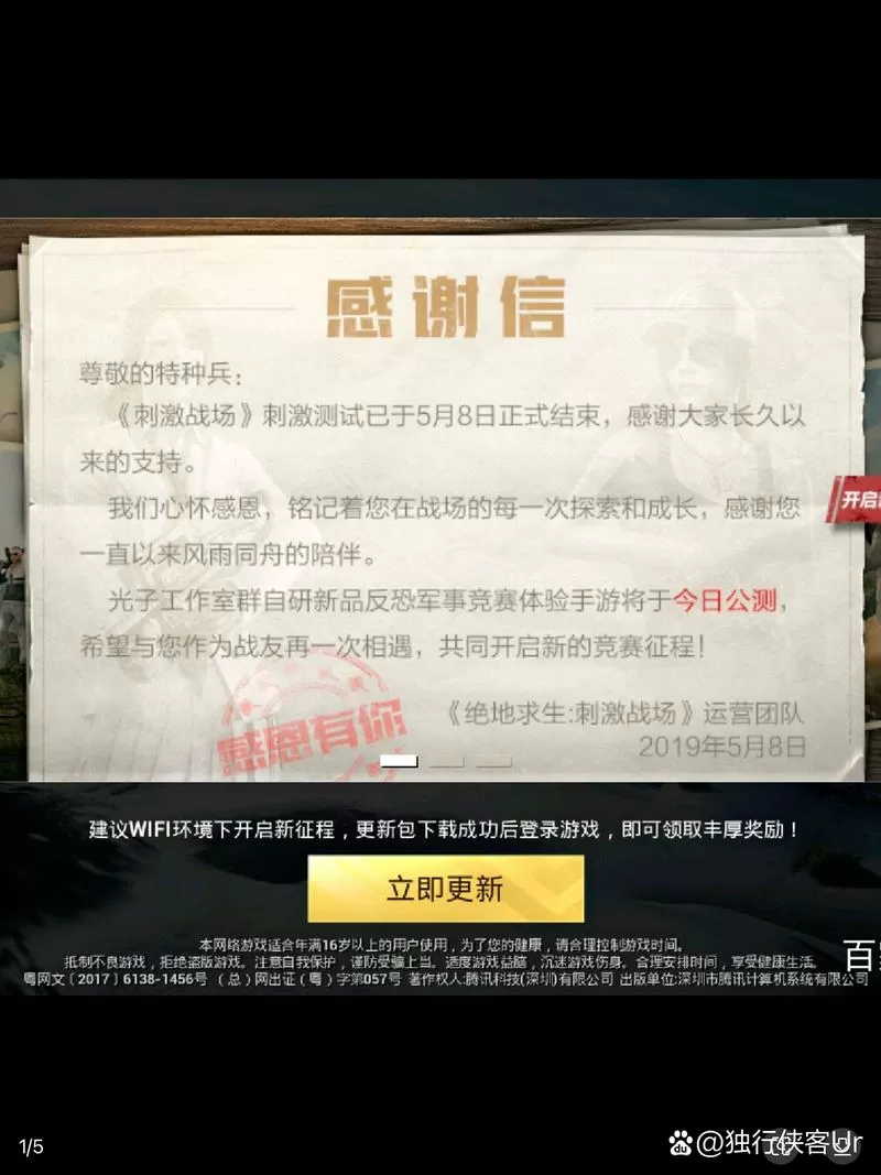和平精英救人感谢功能怎么设置