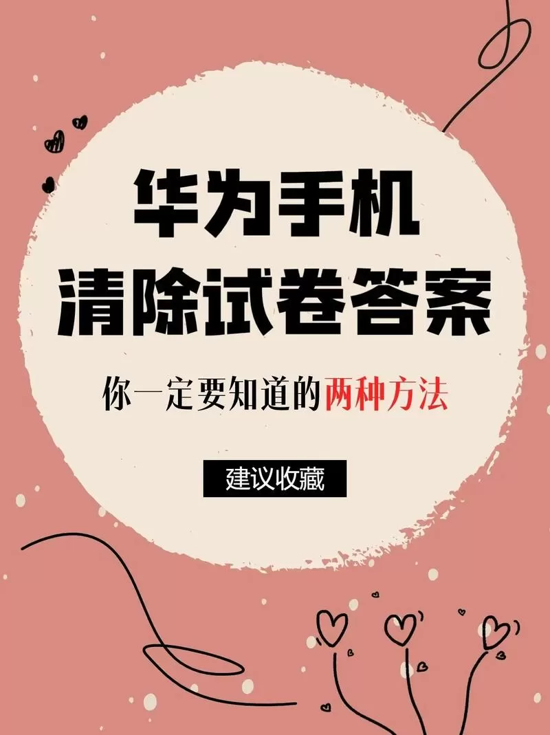 华为手机扫题出答案