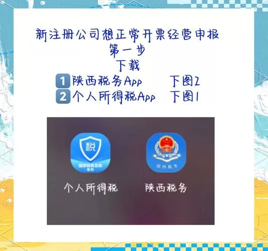 陕西税务电子开票入口官网
