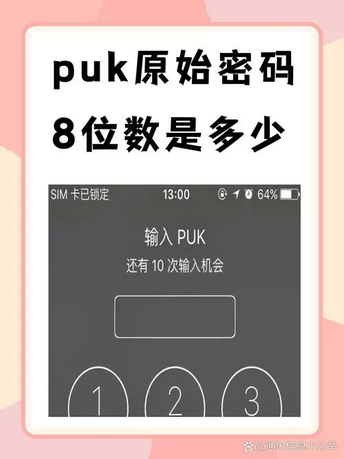 移动卡puk初始8位密码