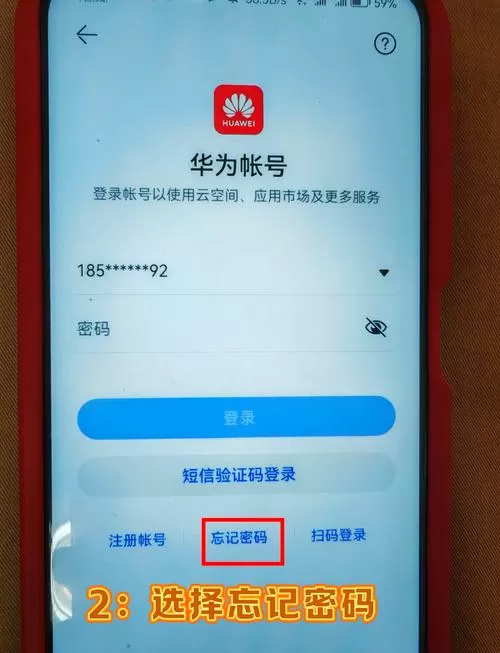 华为账号怎么删除以前的设备图标