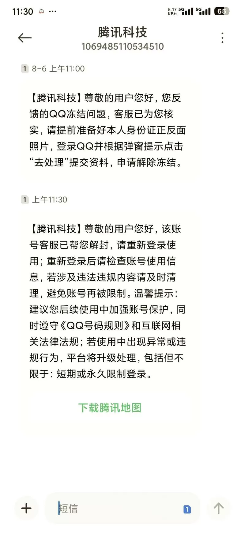 qq风控一般多久才能解除图标
