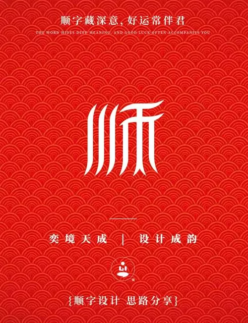 顺开头寓意好的四字词语