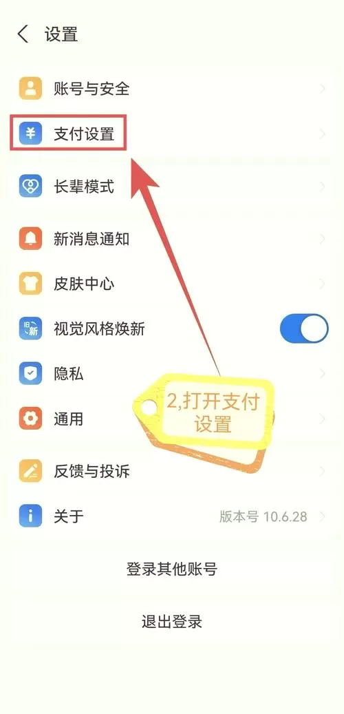 2个手机共用一个支付宝怎么解除截图