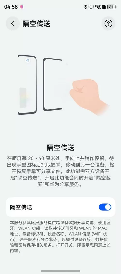 华为隔空投送功能在哪打开截图