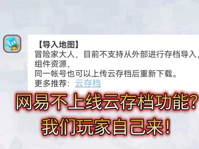我的世界手机版云端存档怎么用