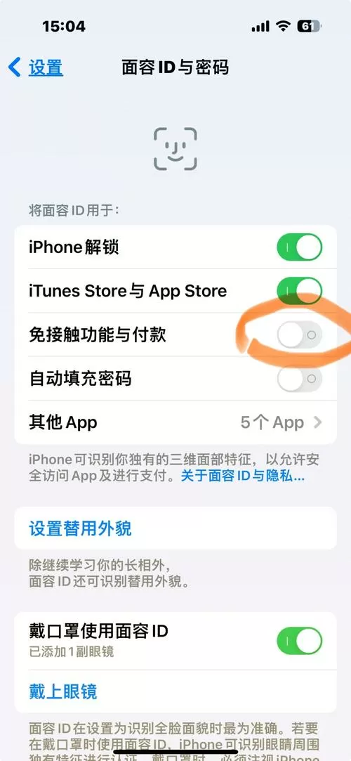 如何关闭人脸解锁
