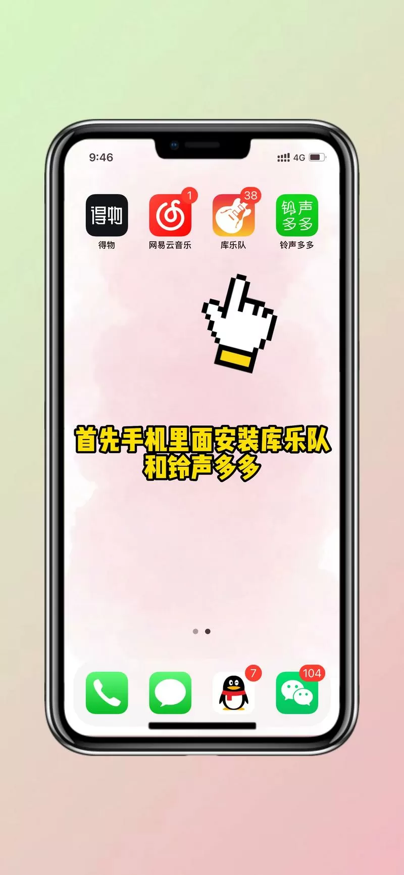 铃声多多苹果设置教程游戏截图