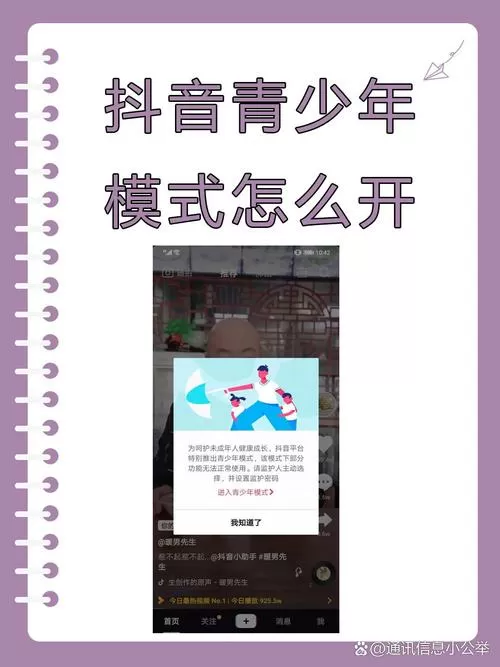 抖音极速版青少年模式怎么开启