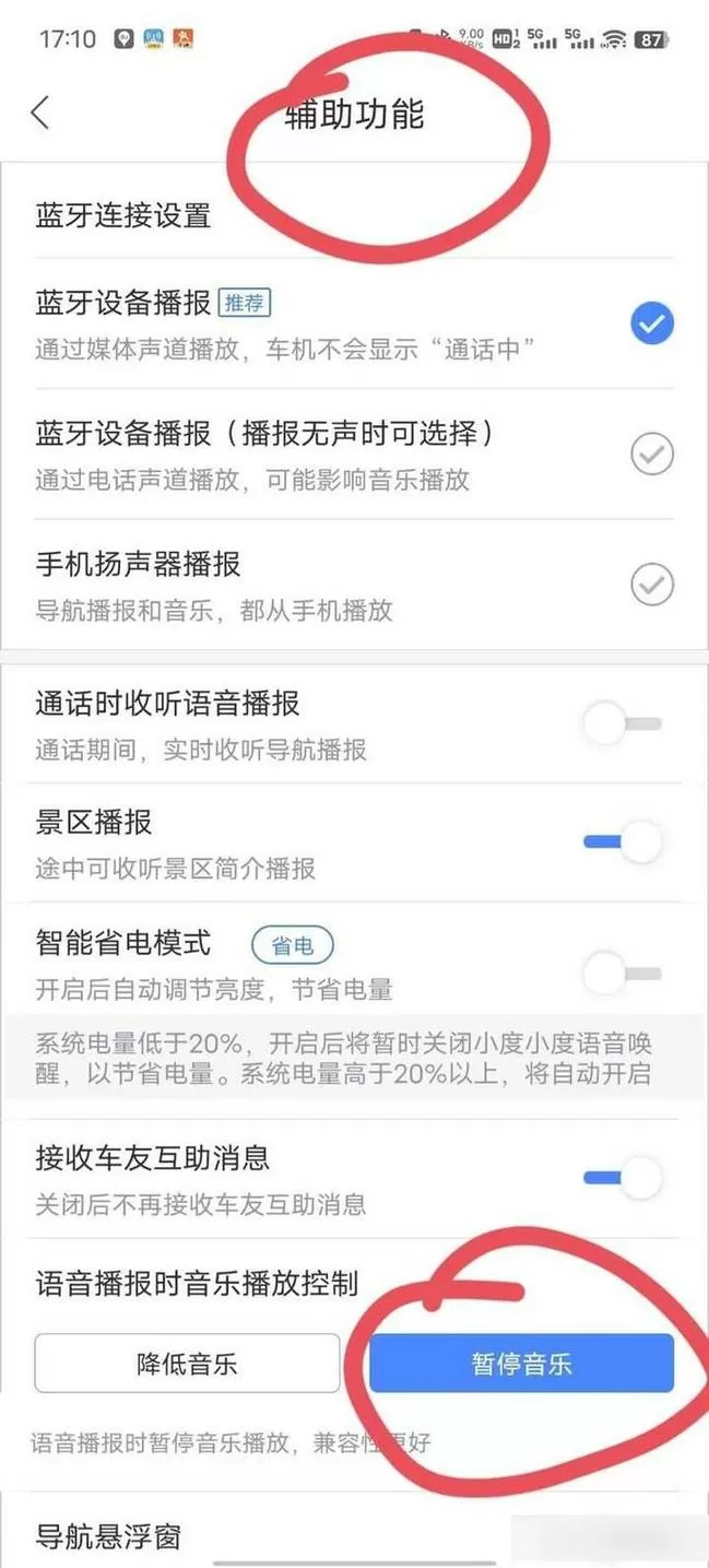 语音播报怎么设置截图