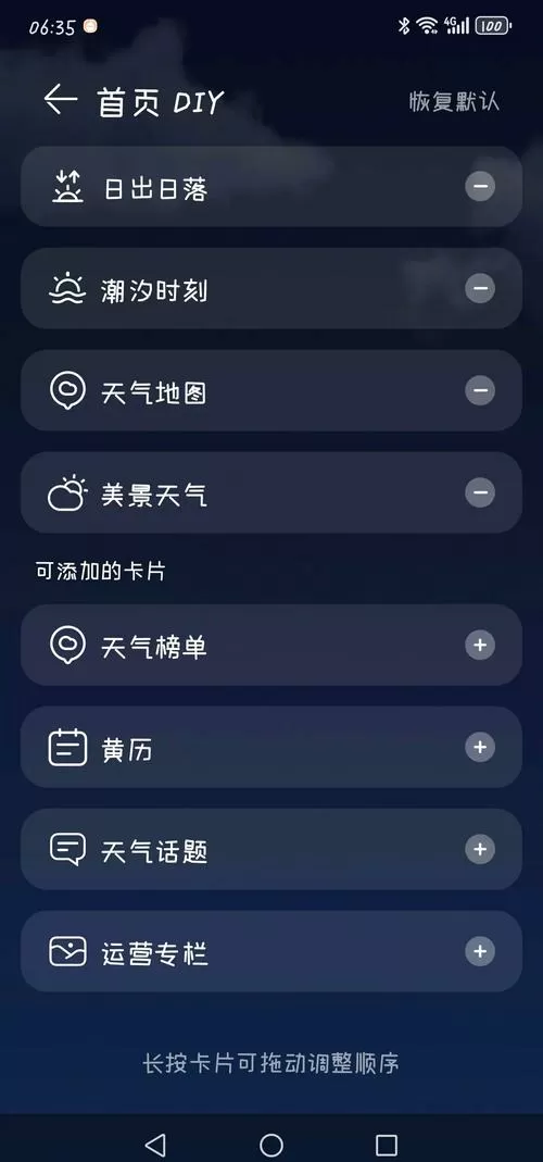 华为手机天气广告太多怎么关闭