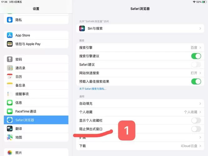 苹果平板网页显示不全屏怎么办