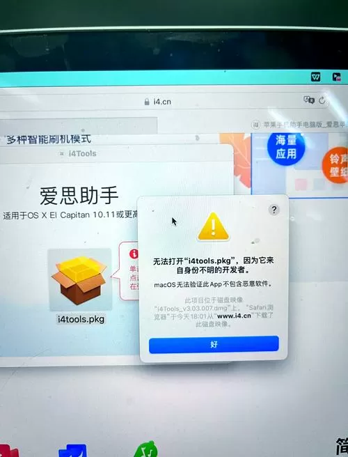 电脑无法安装爱思助手缩略图