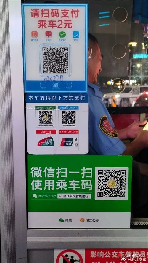 乘车码先乘车后付费什么意思缩略图