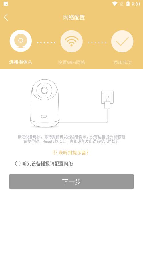联想慧眼监控怎么连接网络
