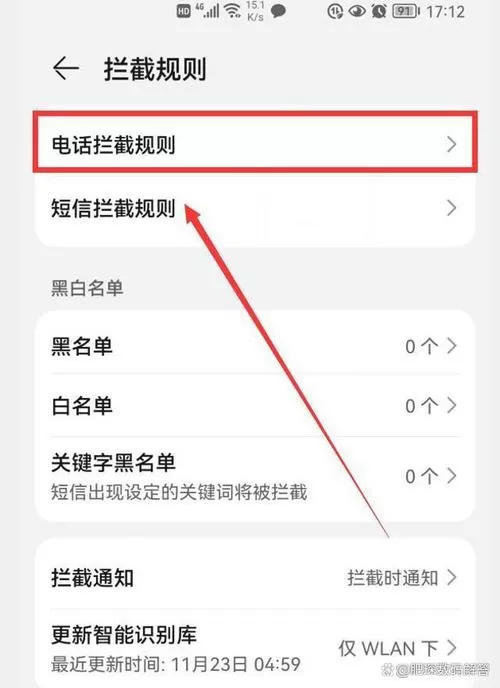 荣耀手机骚扰拦截怎么关闭