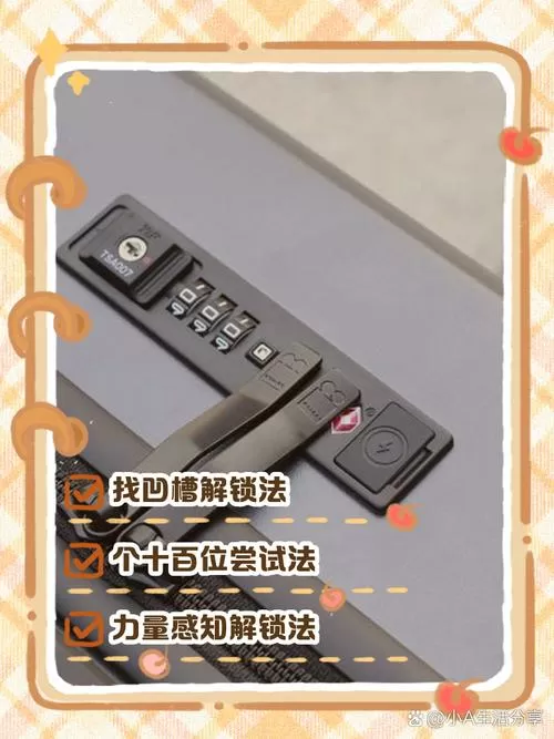 拉杆箱密码锁忘记密码怎么开锁