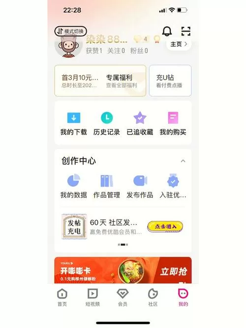 怎样切换优酷会员账号缩略图