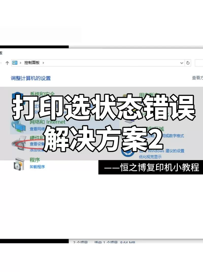 打印机状态拒绝访问是什么情况