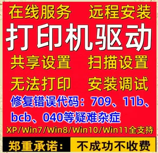 笔记本安装打印机驱动