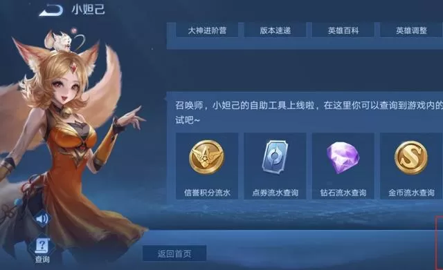 王者荣耀妲己语音系统截图