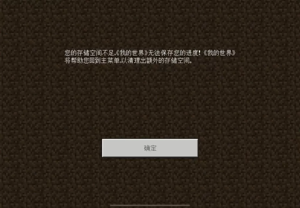 我的世界加载中进不去怎么办