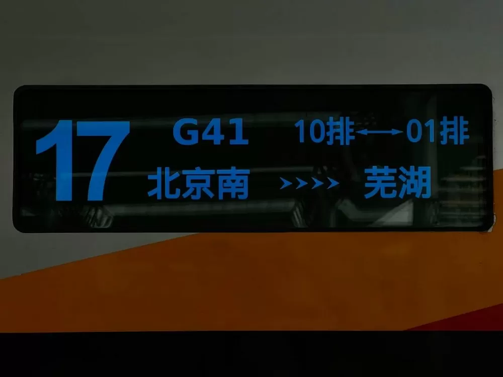 高铁票是g开头吗