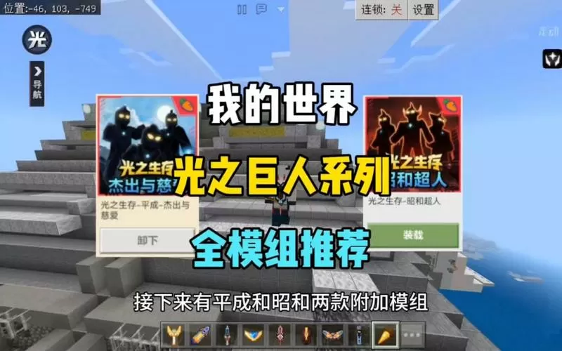 我的世界光之巨人模组截图