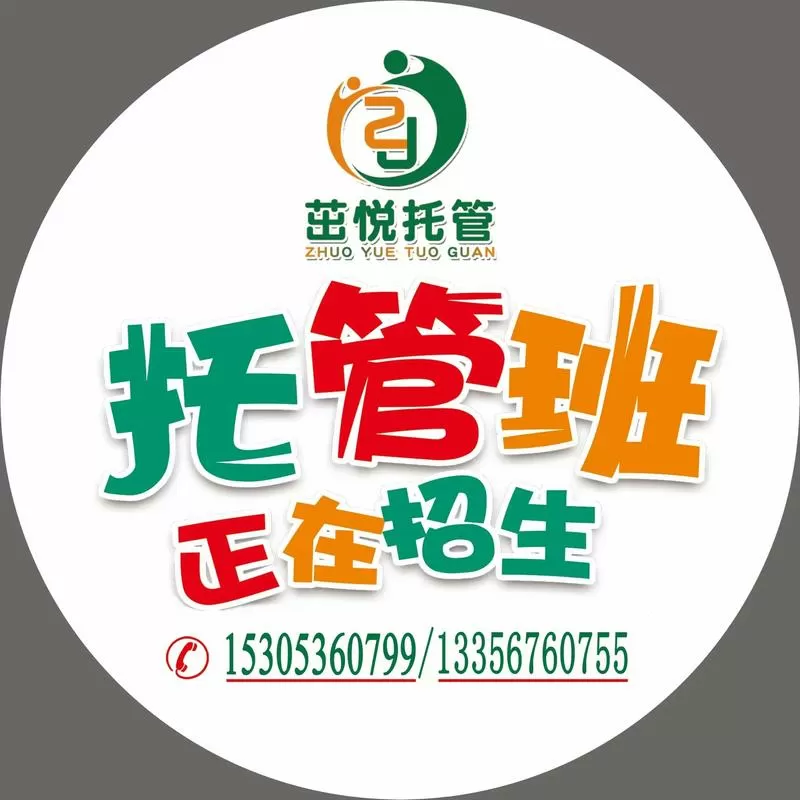辅导班假期招生广告缩略图