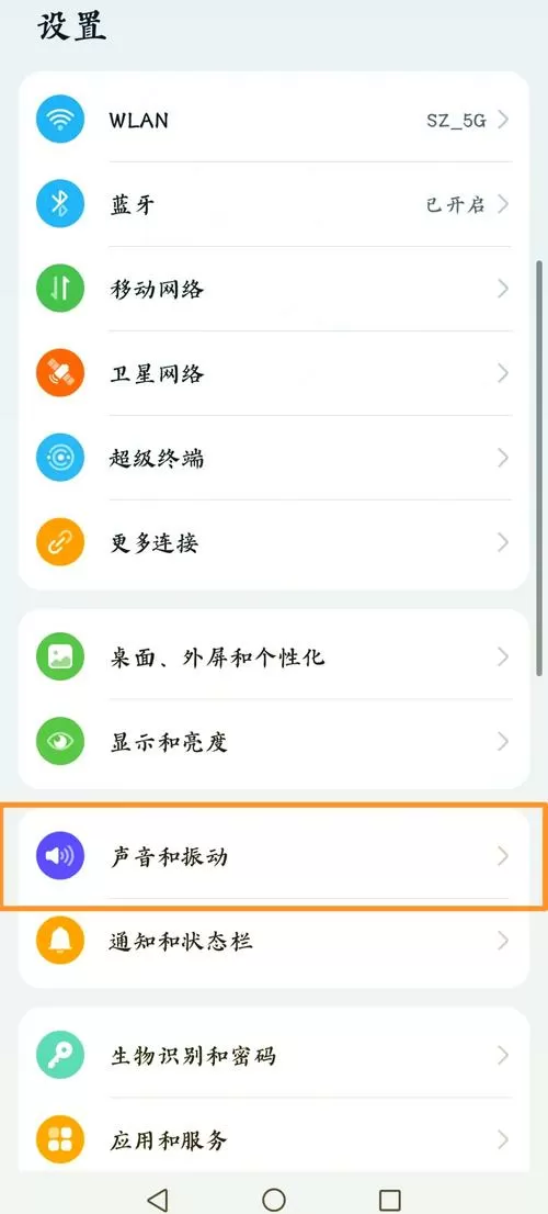 如何让手机一直震动模式