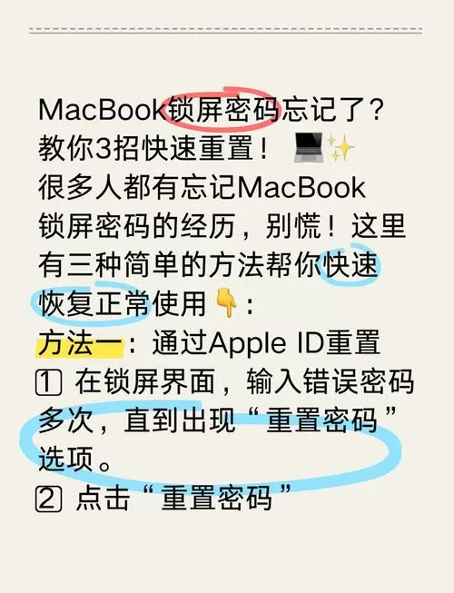 苹果mac忘记开机密码怎么办