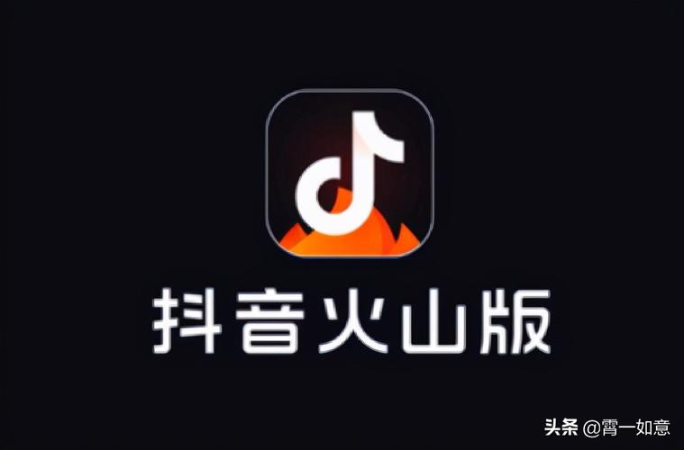 2025年抖音火山版安装