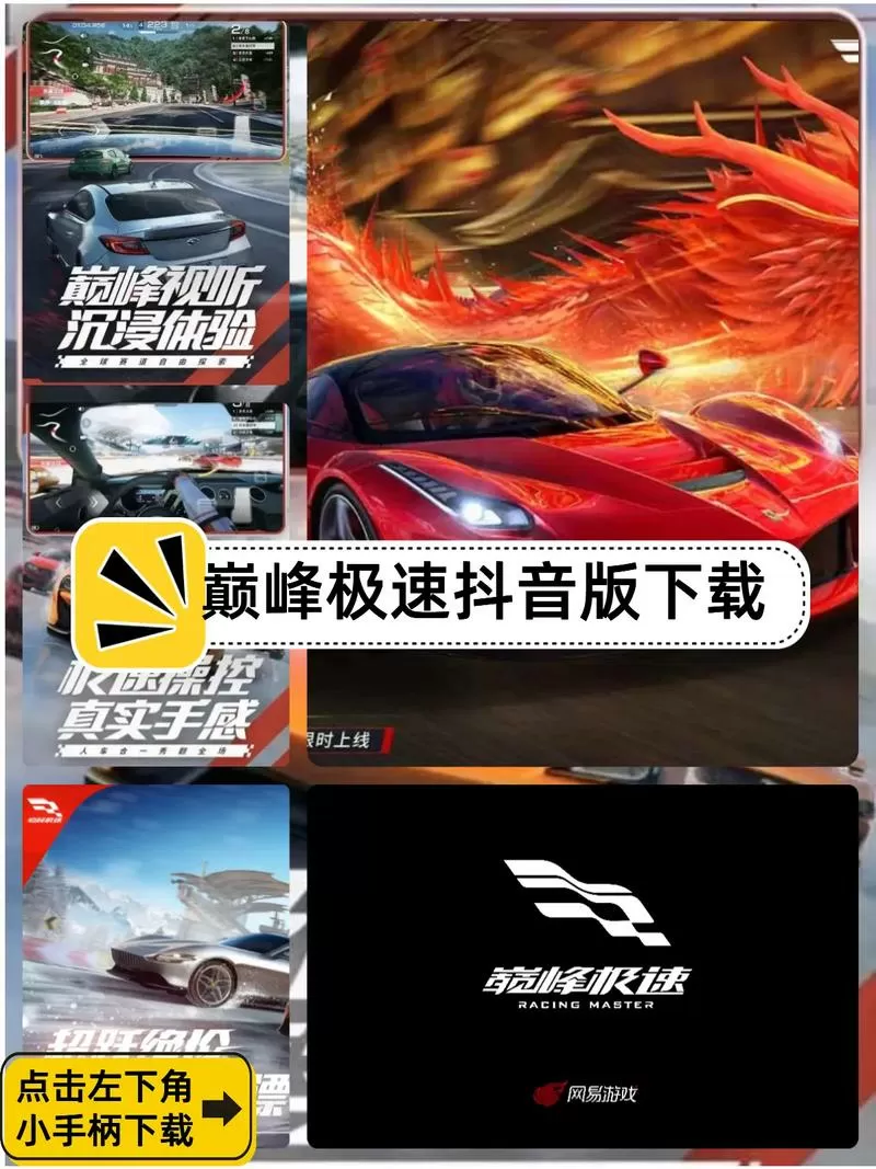 巅峰极速破解版怎么下载