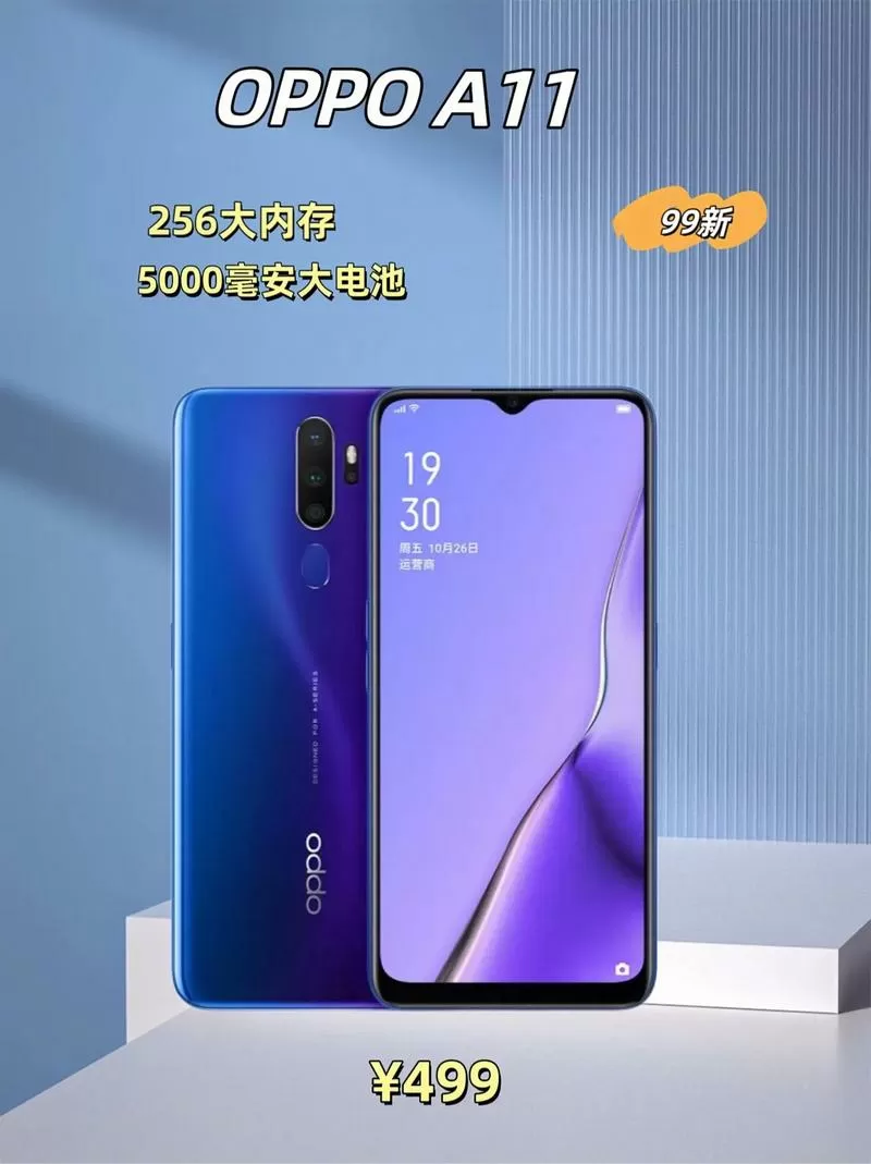 oppo a11配置参数