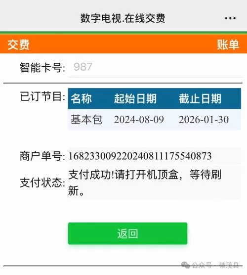 数字电视缴费户号查询