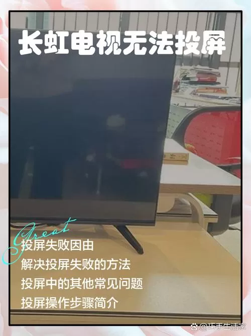 长虹电视不能投屏怎么设置