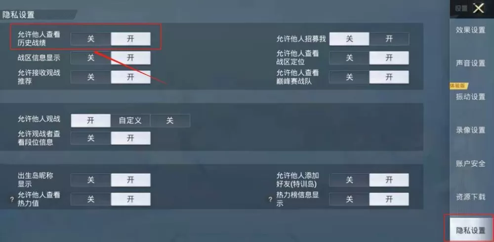 和平精英怎么删除战绩