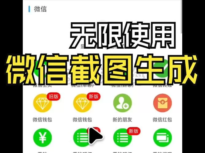 微信生成器免费版无水印