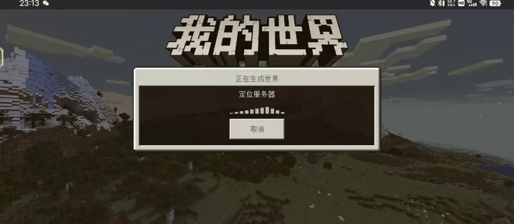 我的世界联机为什么进不去房间