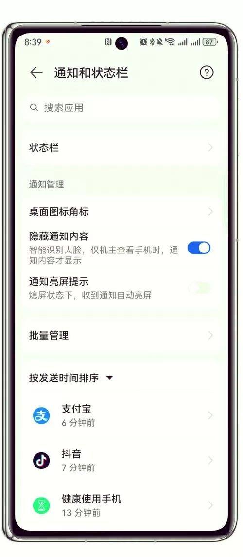 荣耀手机下拉通知栏设置方法截图