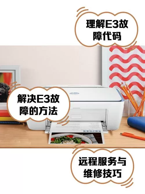 打印机E3能自己恢复吗