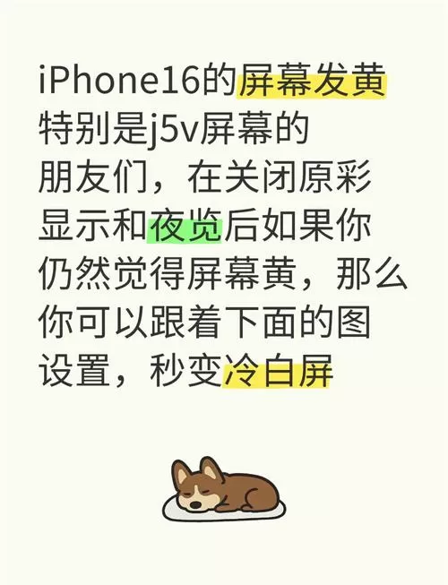 苹果屏幕显示偏黄怎么设置