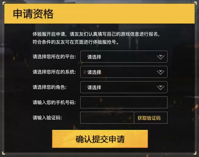 和平精英体验服申请入口