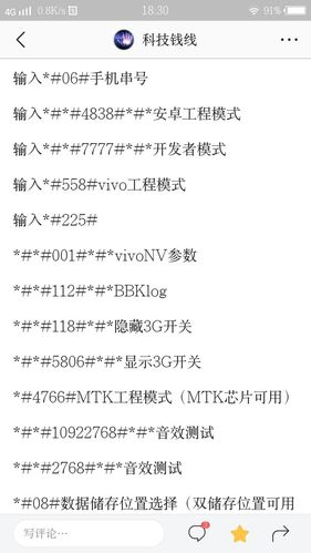 vivo指令代码大全