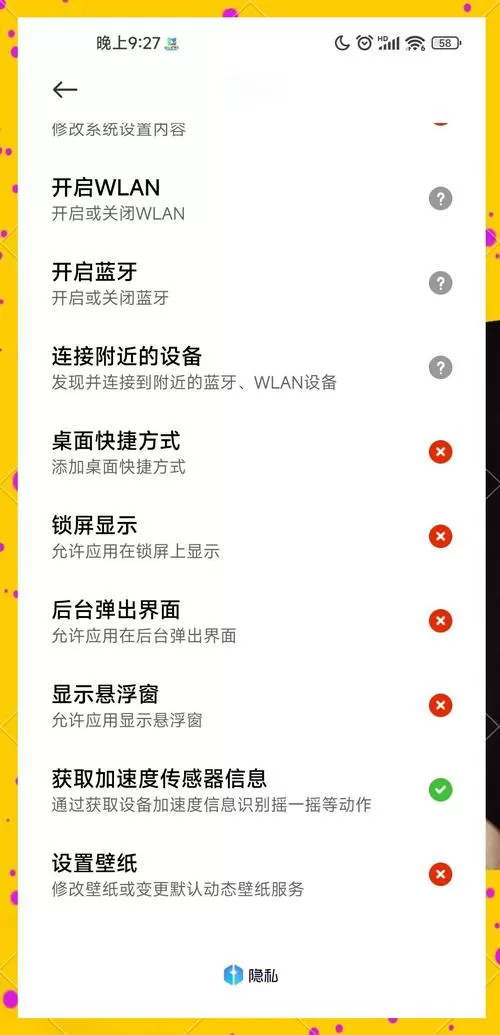 vivo手机的摇一摇功能怎么开呢