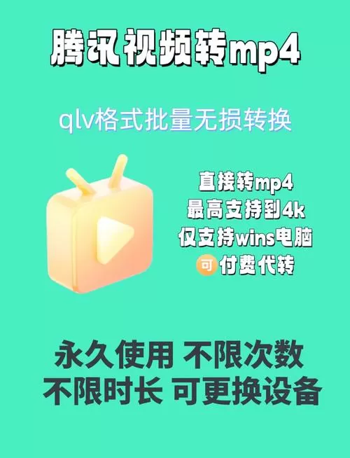 腾讯视频下载后如何转成本地视频