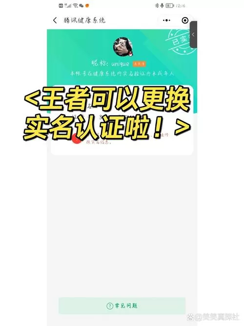 游戏实名认证一年改一次吗?截图