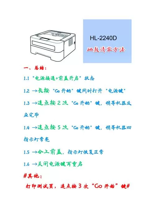 2240硒鼓清零步骤详解